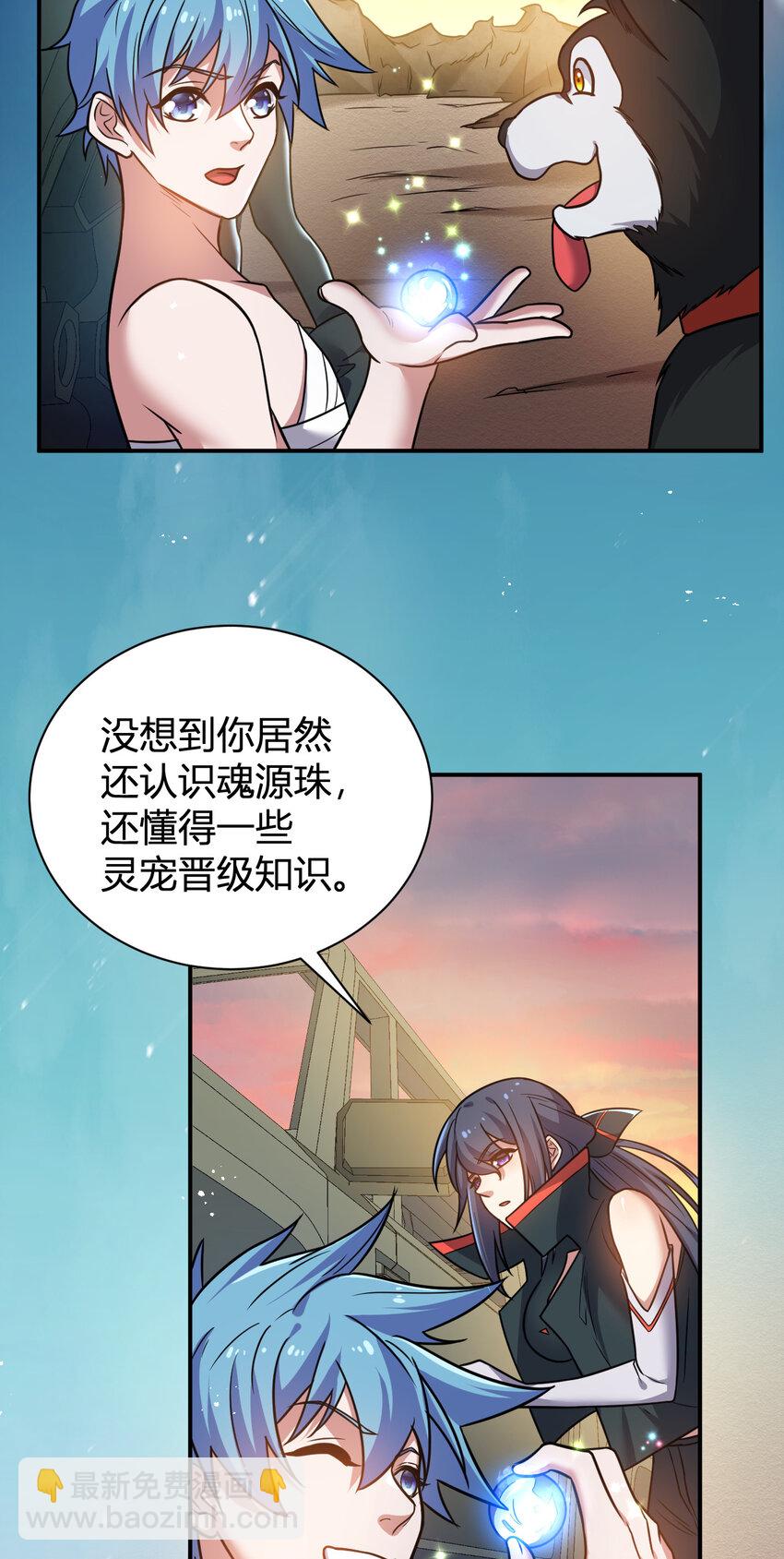 《灵宠创造模拟器》10 二百五晋级 第20页