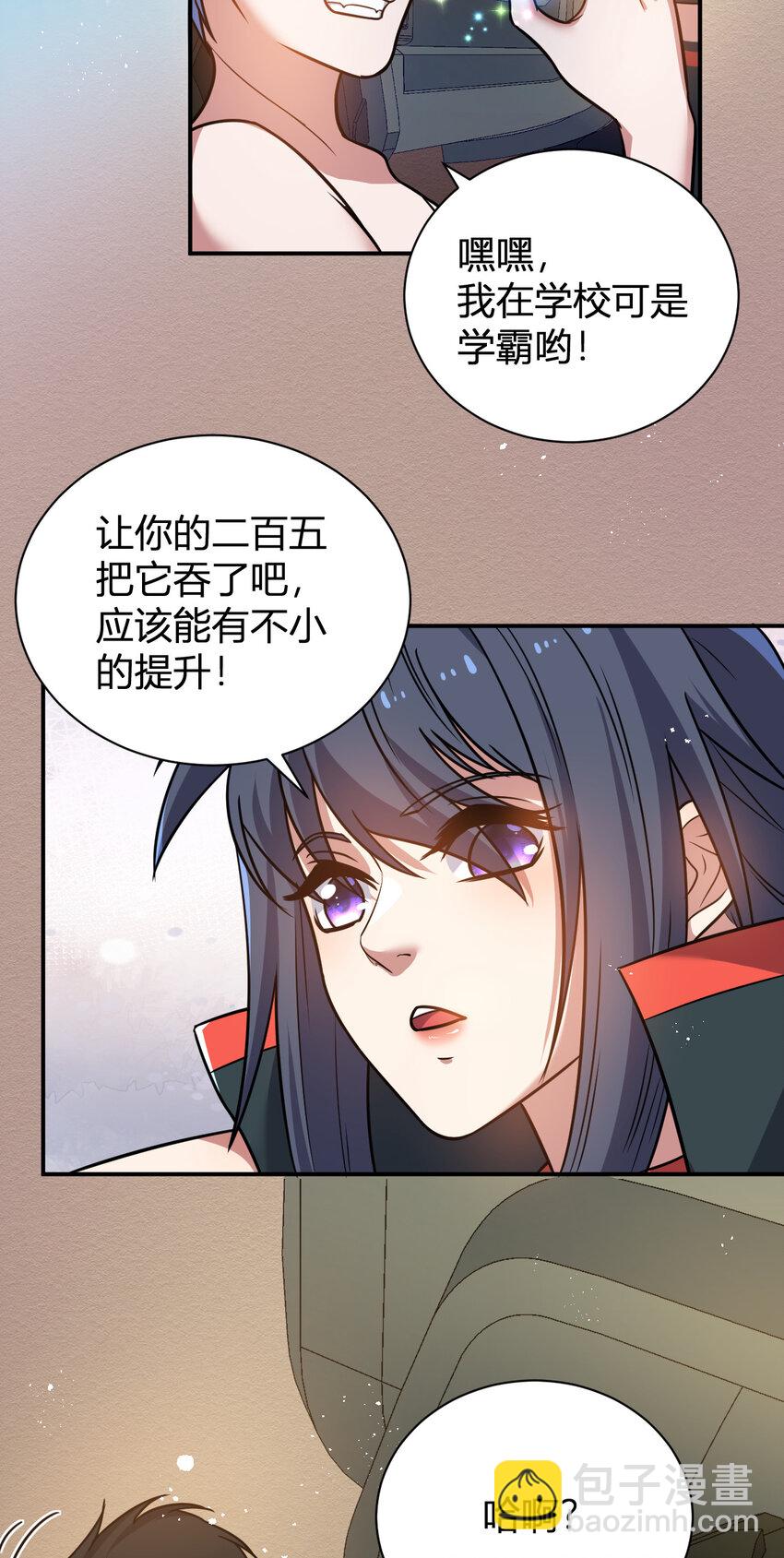 《灵宠创造模拟器》10 二百五晋级 第21页