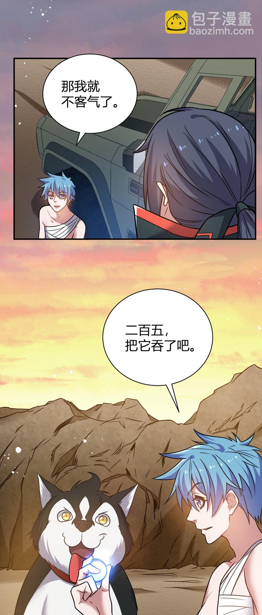 《灵宠创造模拟器》10 二百五晋级 第24页