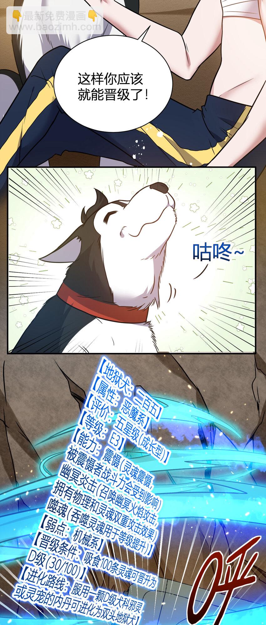《灵宠创造模拟器》10 二百五晋级 第25页