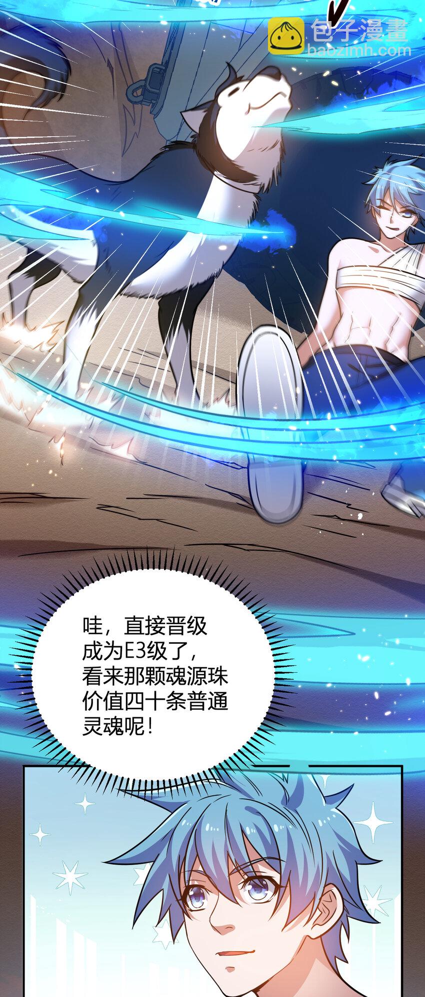 《灵宠创造模拟器》10 二百五晋级 第26页