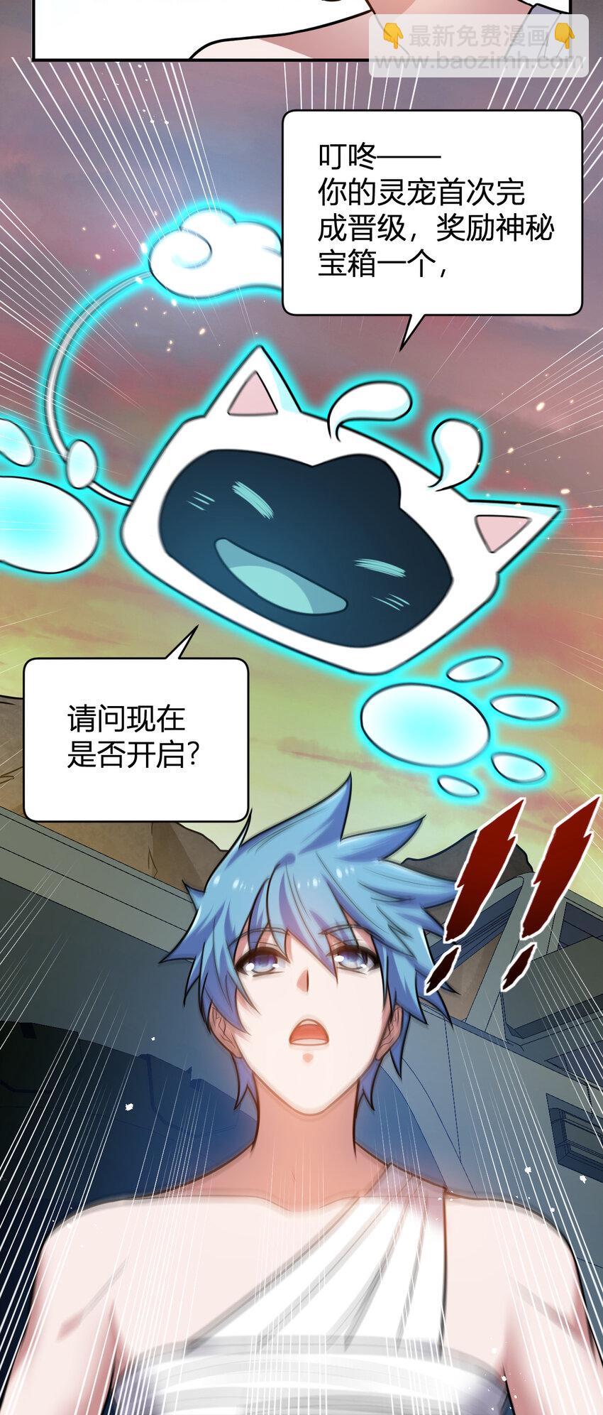 《灵宠创造模拟器》10 二百五晋级 第27页
