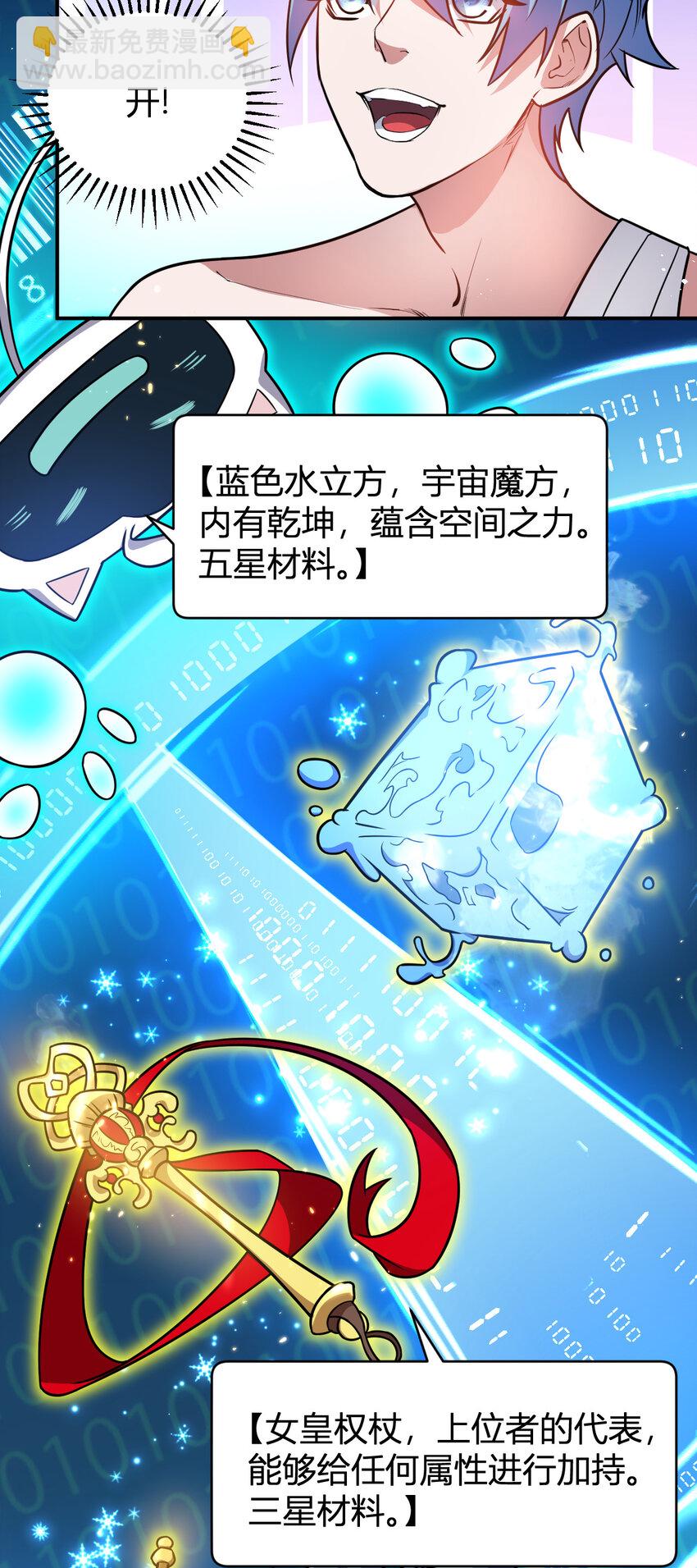 《灵宠创造模拟器》10 二百五晋级 第29页