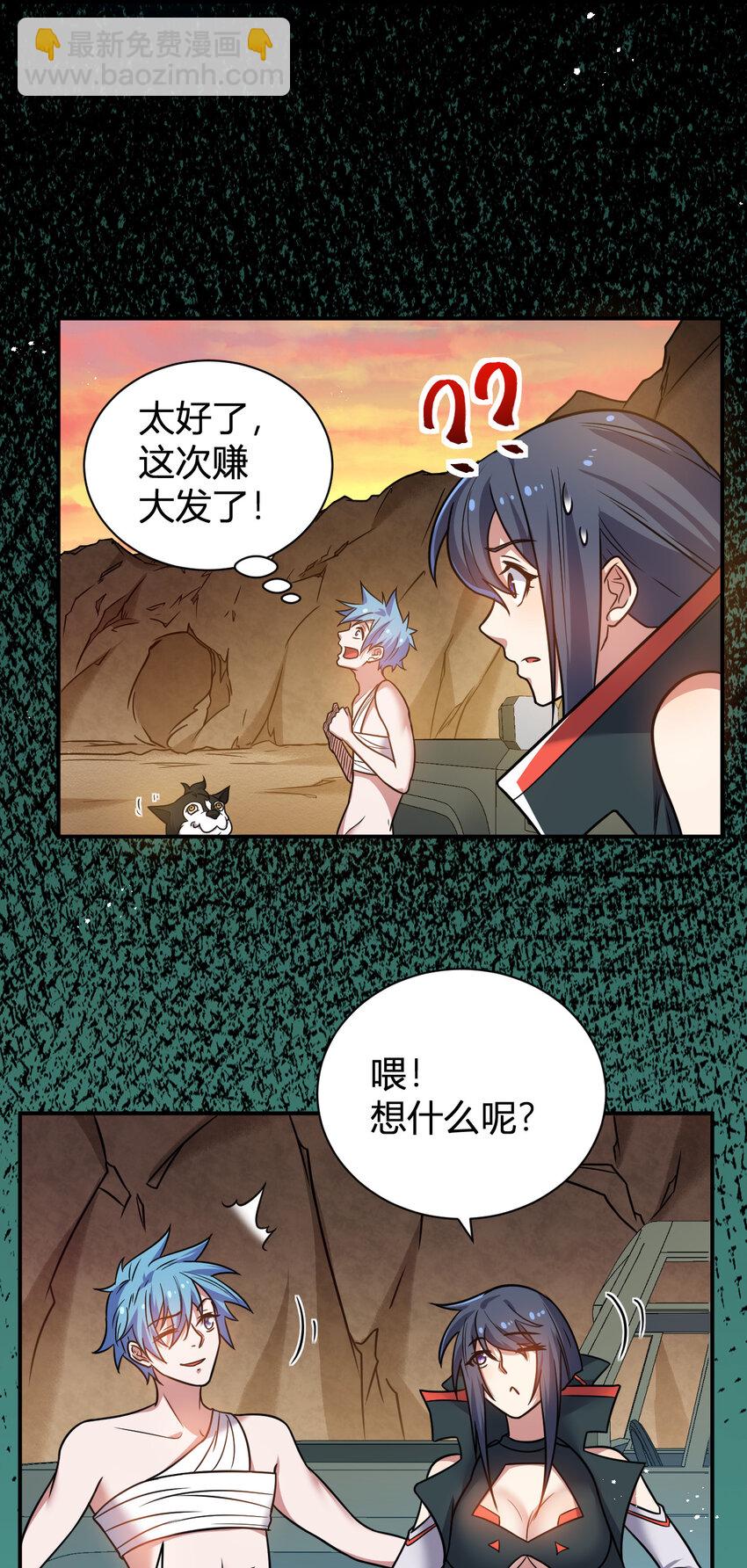 《灵宠创造模拟器》10 二百五晋级 第31页