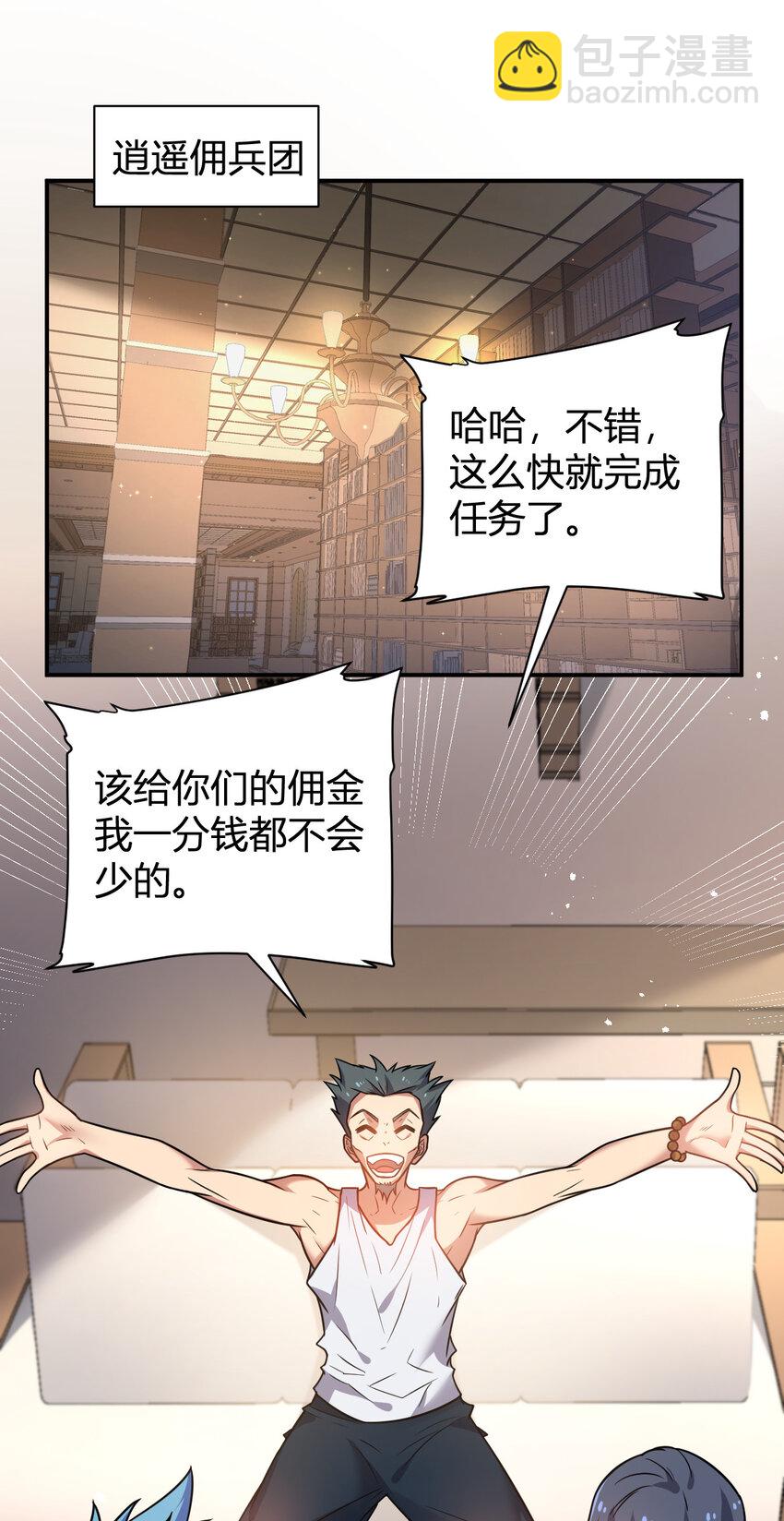 《灵宠创造模拟器》10 二百五晋级 第33页