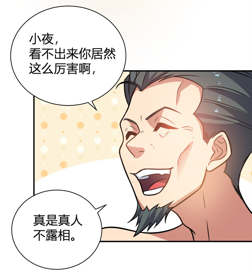 《灵宠创造模拟器》10 二百五晋级 第35页