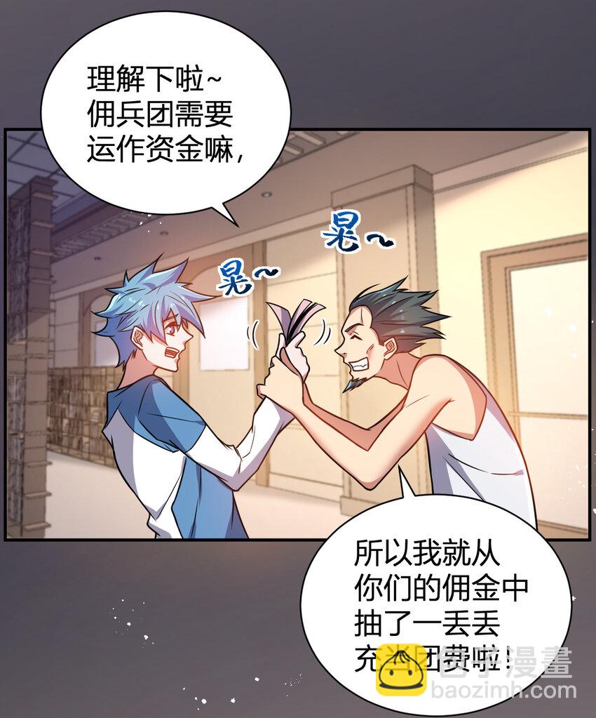 《灵宠创造模拟器》10 二百五晋级 第41页