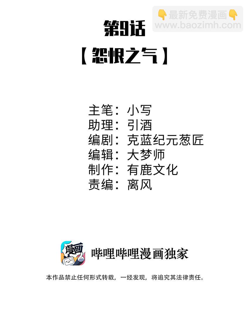 《灵宠创造模拟器》9 怨恨之气 第2页