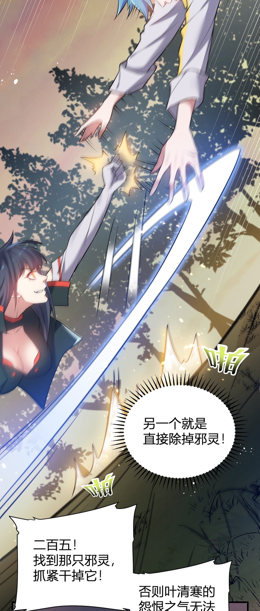 《灵宠创造模拟器》9 怨恨之气 第31页