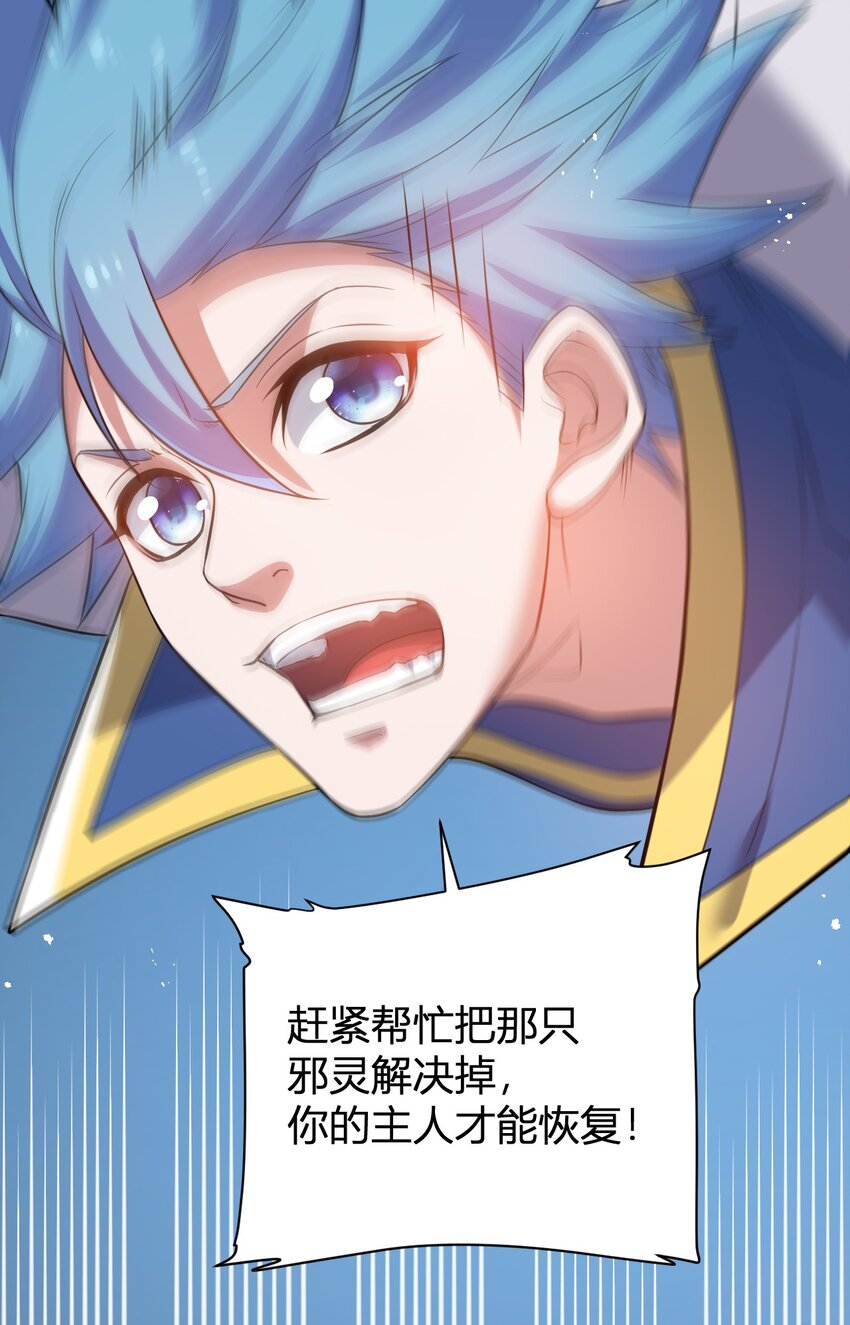 《灵宠创造模拟器》9 怨恨之气 第39页