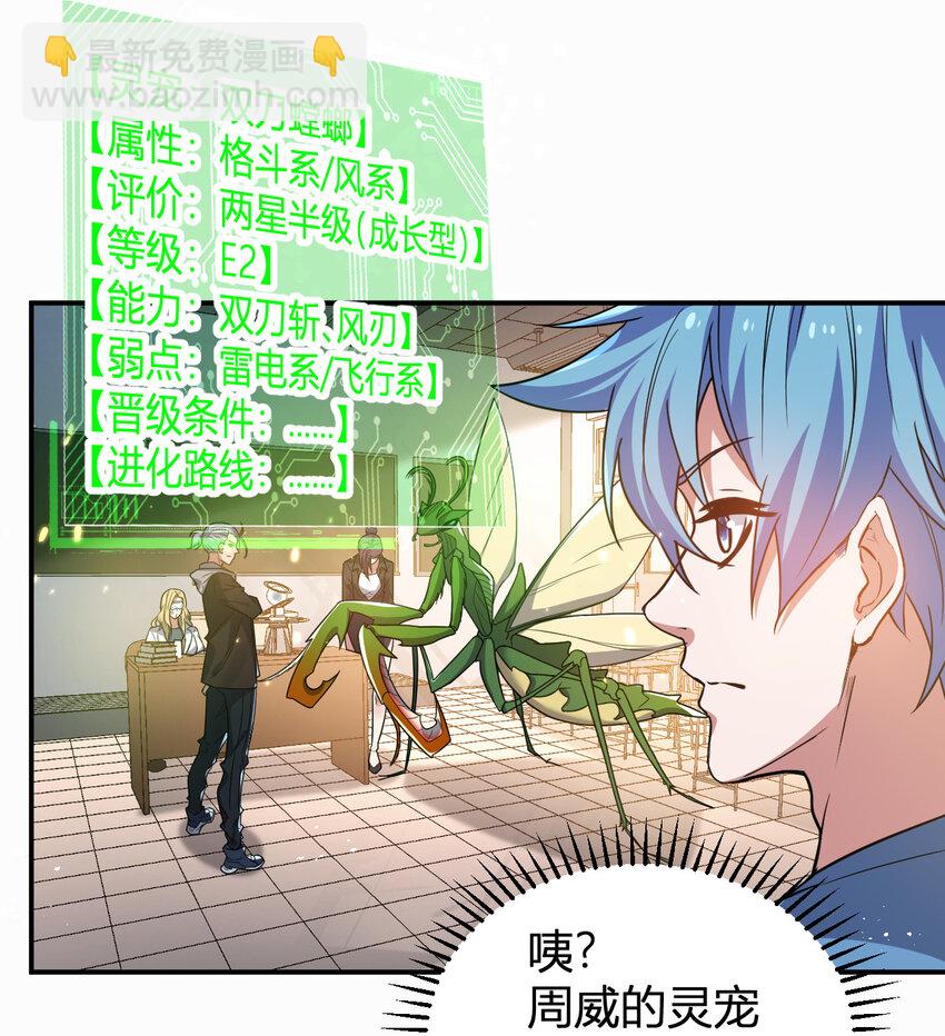 《灵宠创造模拟器》11 完美品质的二哈 第12页