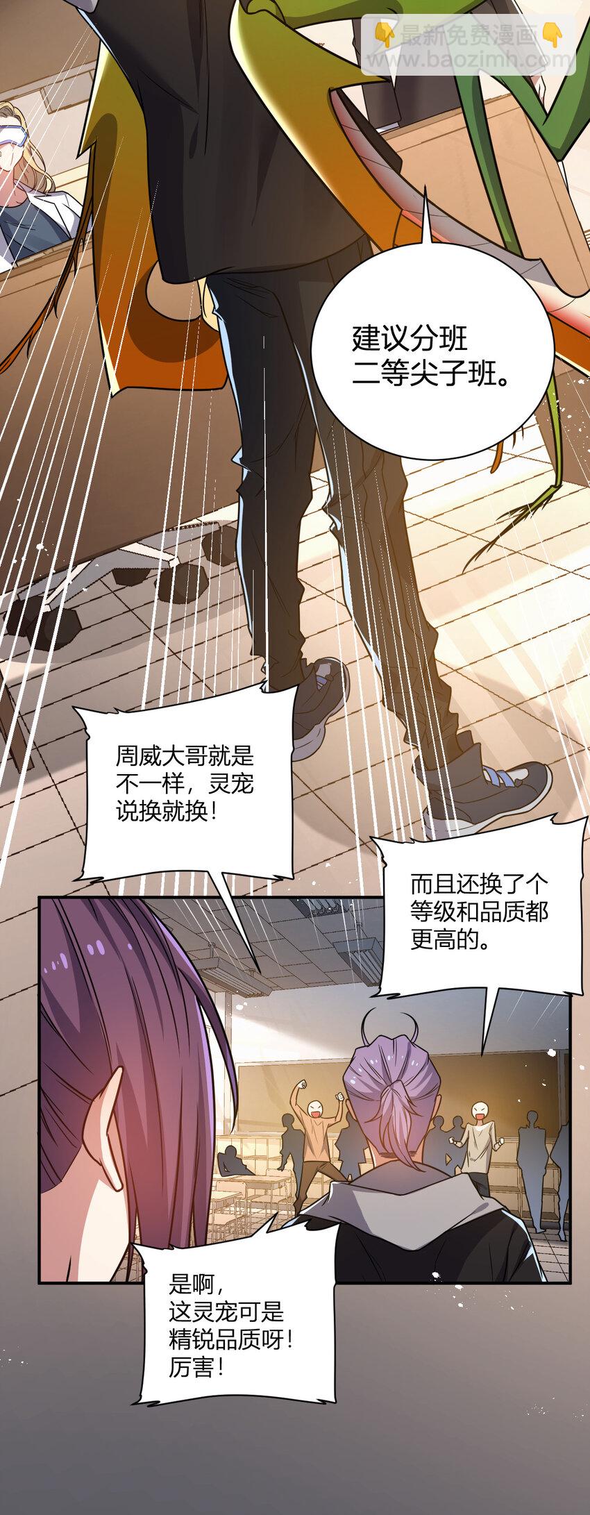《灵宠创造模拟器》11 完美品质的二哈 第16页