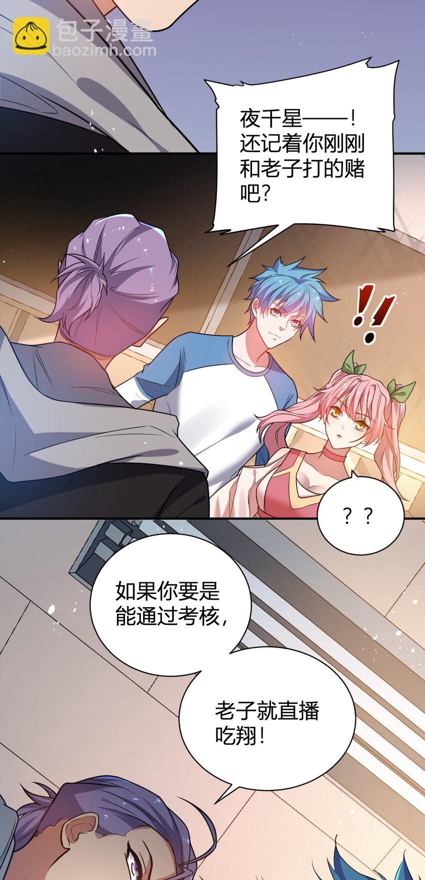 《灵宠创造模拟器》11 完美品质的二哈 第20页