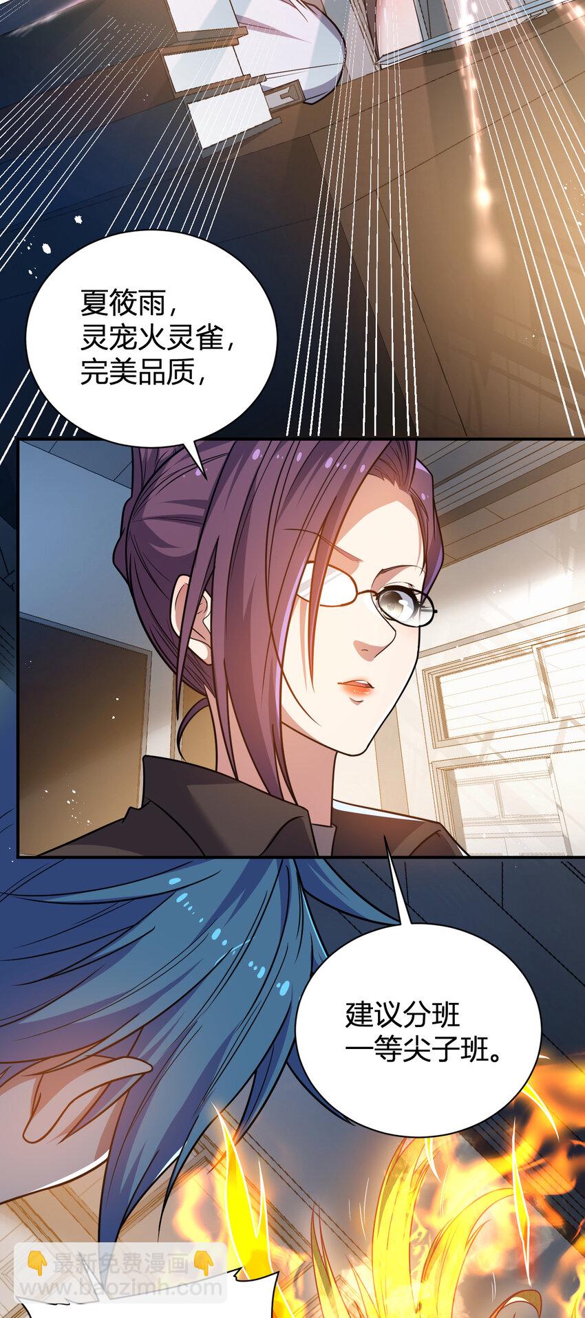 《灵宠创造模拟器》11 完美品质的二哈 第23页