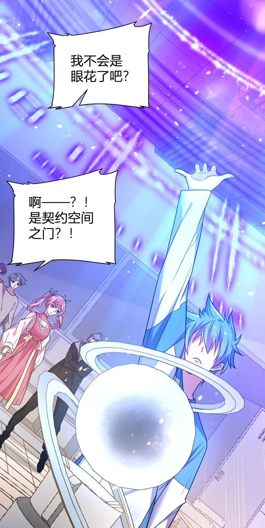 《灵宠创造模拟器》11 完美品质的二哈 第30页