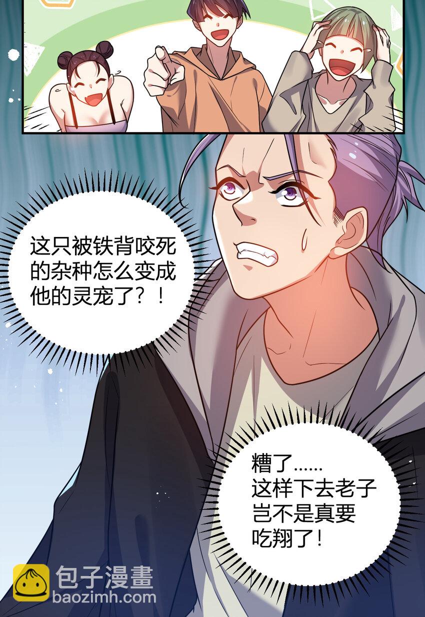 《灵宠创造模拟器》11 完美品质的二哈 第38页