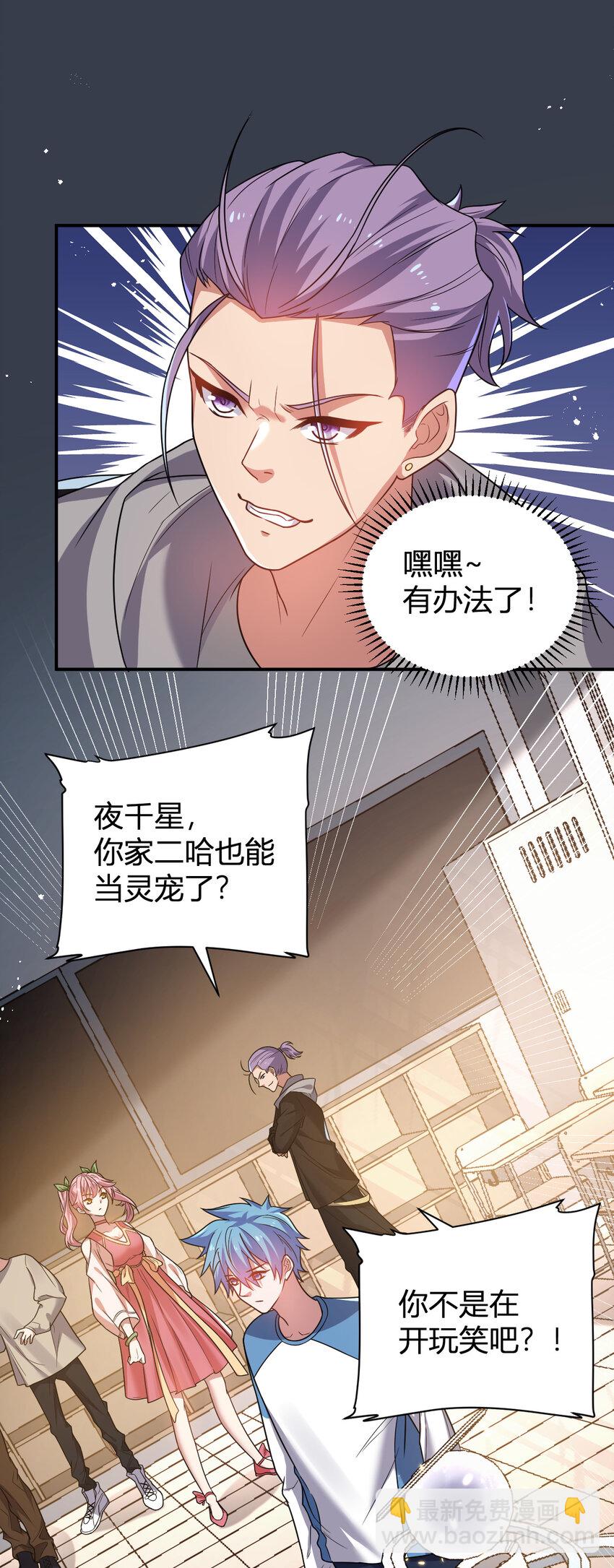 《灵宠创造模拟器》11 完美品质的二哈 第39页