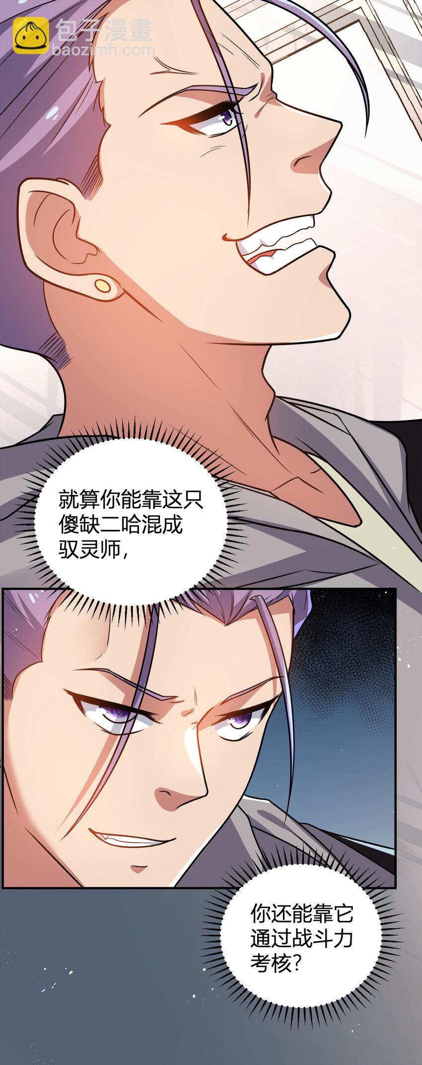 《灵宠创造模拟器》11 完美品质的二哈 第42页