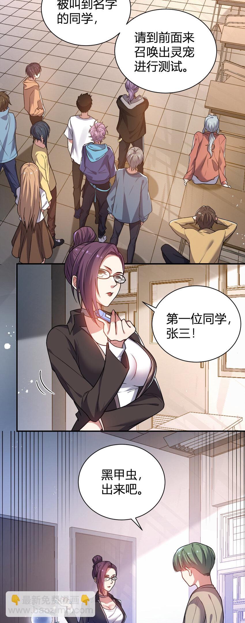 《灵宠创造模拟器》11 完美品质的二哈 第4页