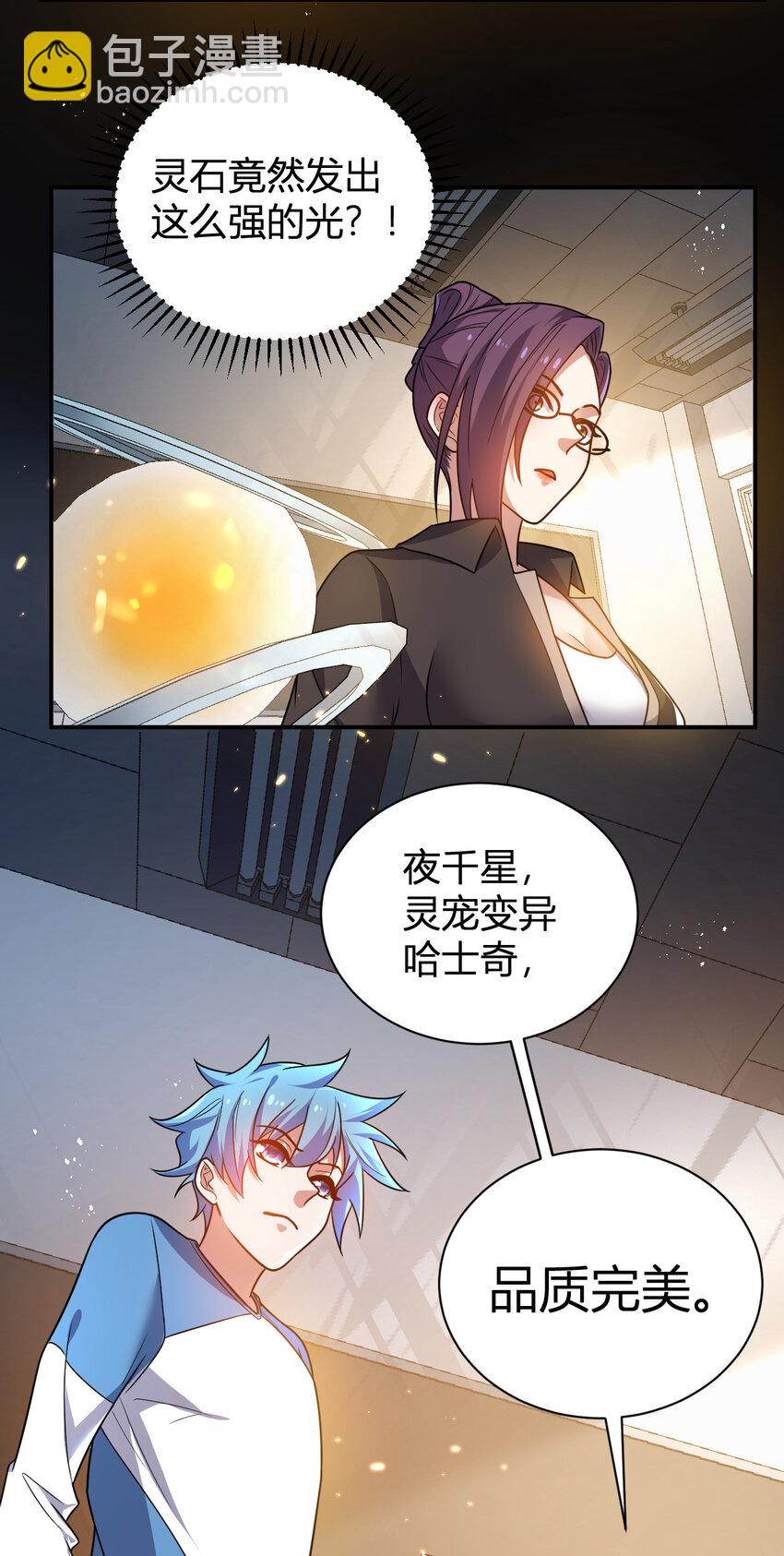 《灵宠创造模拟器》11 完美品质的二哈 第50页