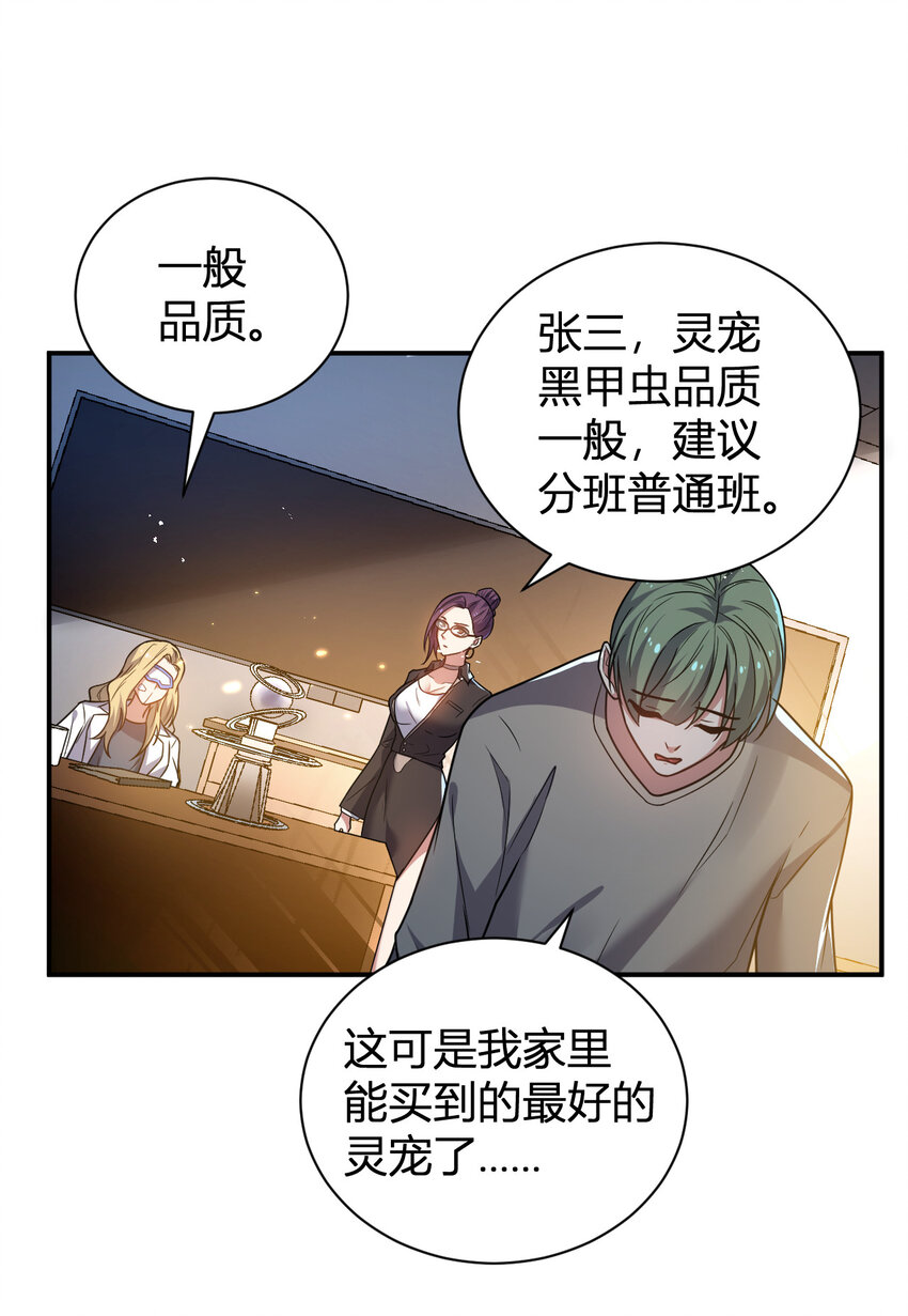 《灵宠创造模拟器》11 完美品质的二哈 第7页