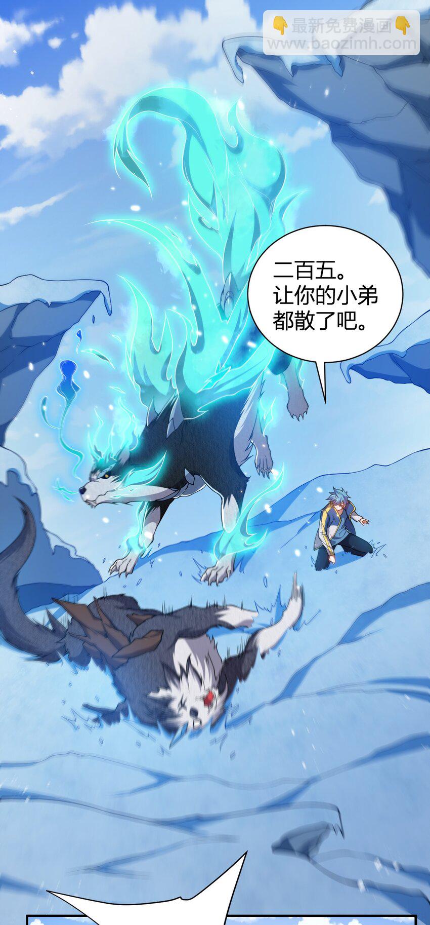 《灵宠创造模拟器》15 第二只灵宠 第11页