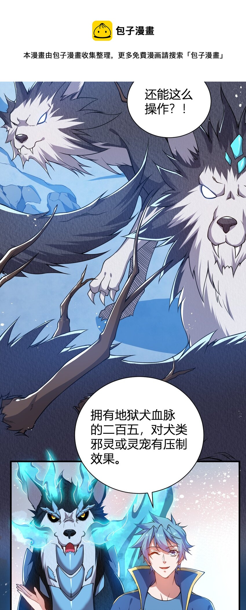 《灵宠创造模拟器》15 第二只灵宠 第13页