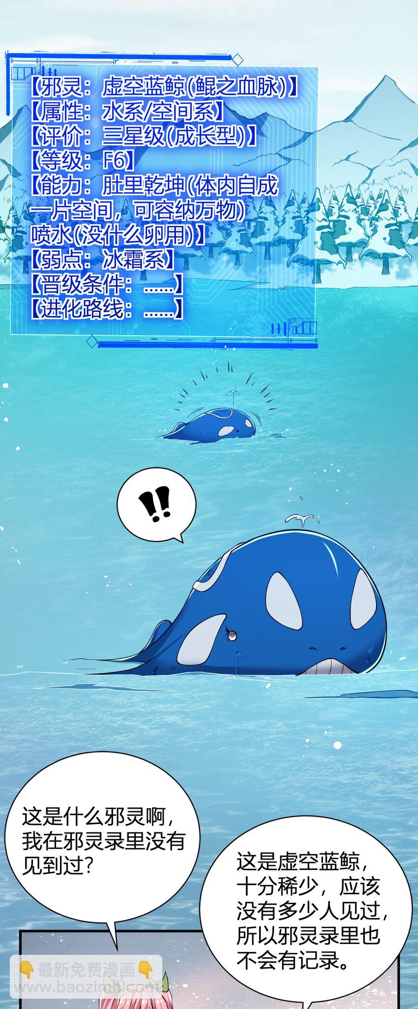 《灵宠创造模拟器》15 第二只灵宠 第18页