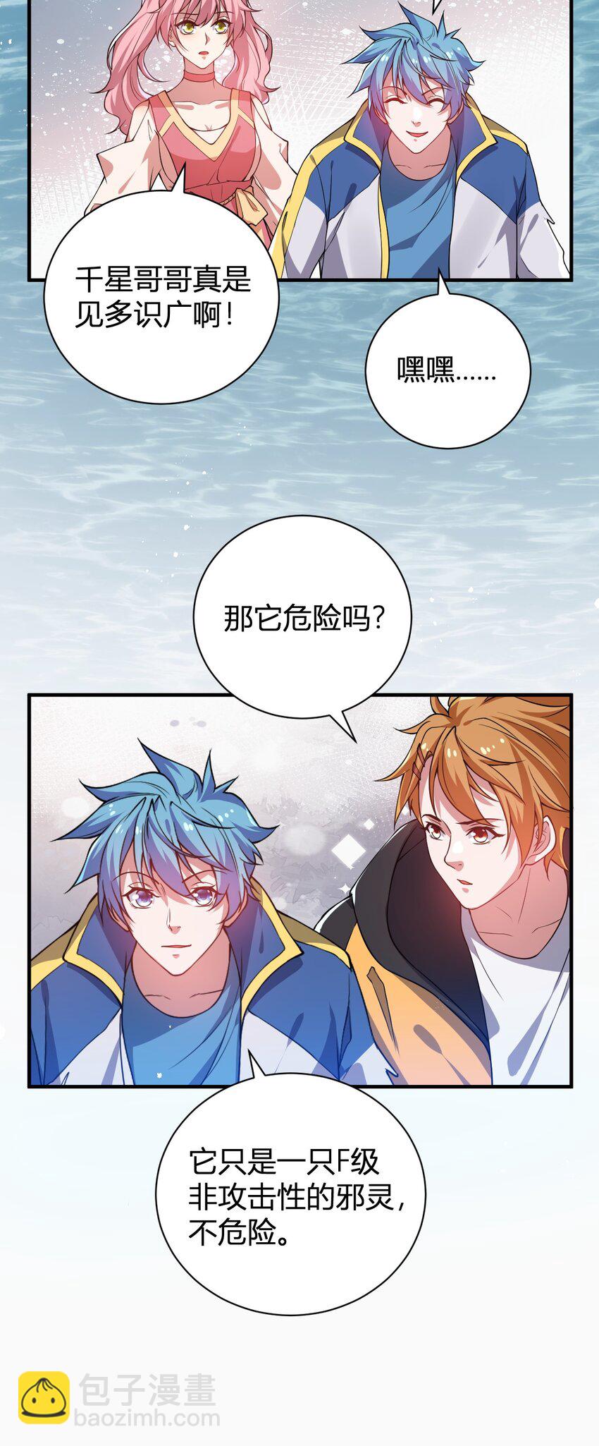 《灵宠创造模拟器》15 第二只灵宠 第19页