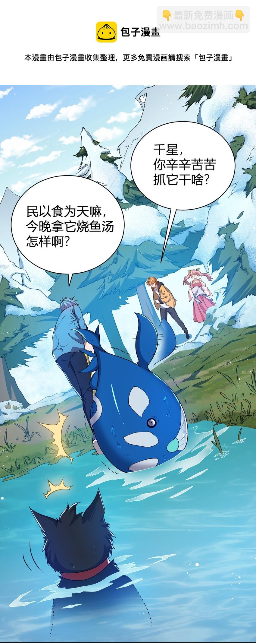 《灵宠创造模拟器》15 第二只灵宠 第29页