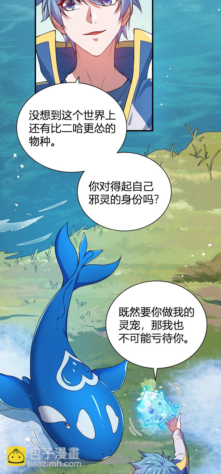 《灵宠创造模拟器》15 第二只灵宠 第31页