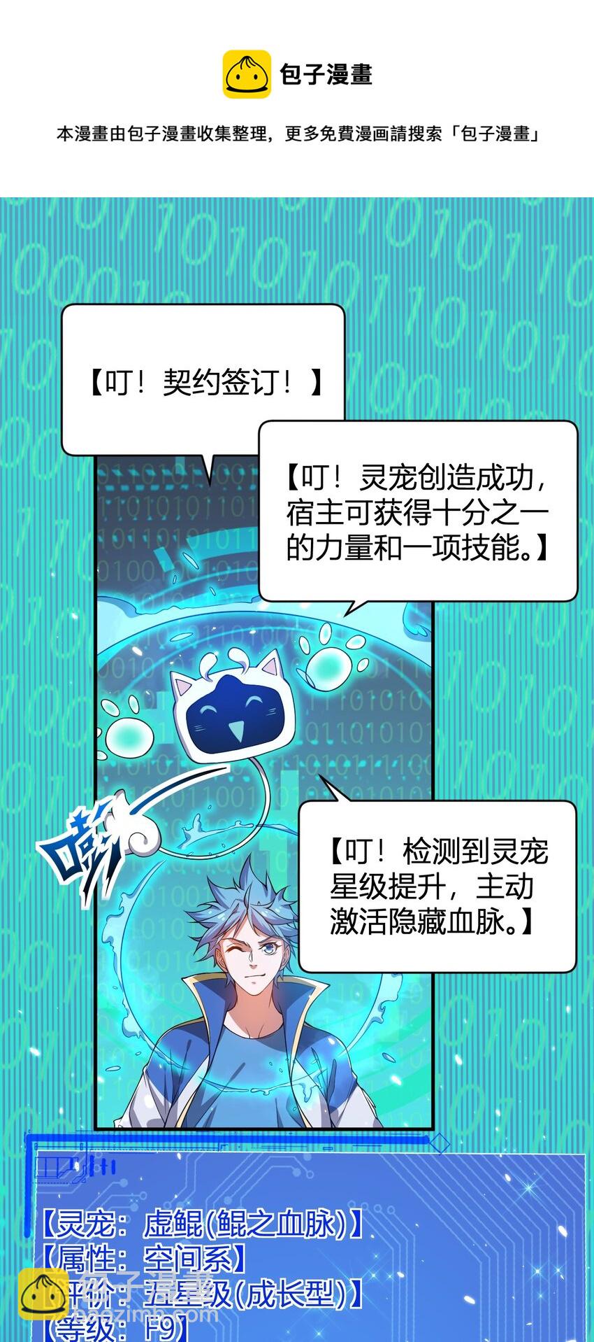 《灵宠创造模拟器》15 第二只灵宠 第33页