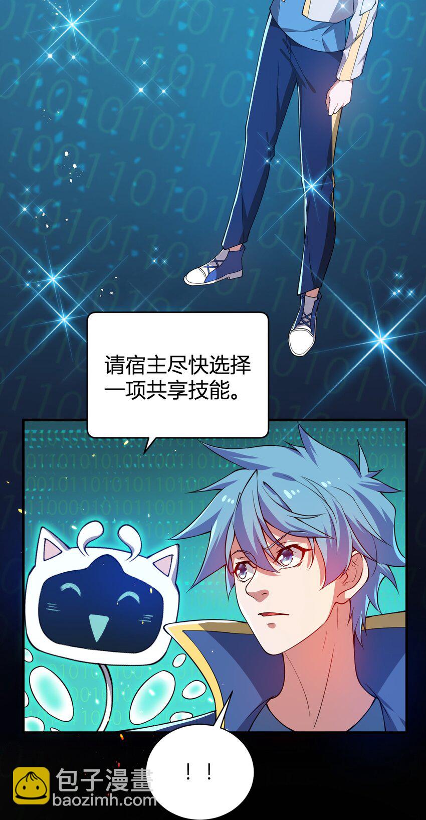 《灵宠创造模拟器》15 第二只灵宠 第35页