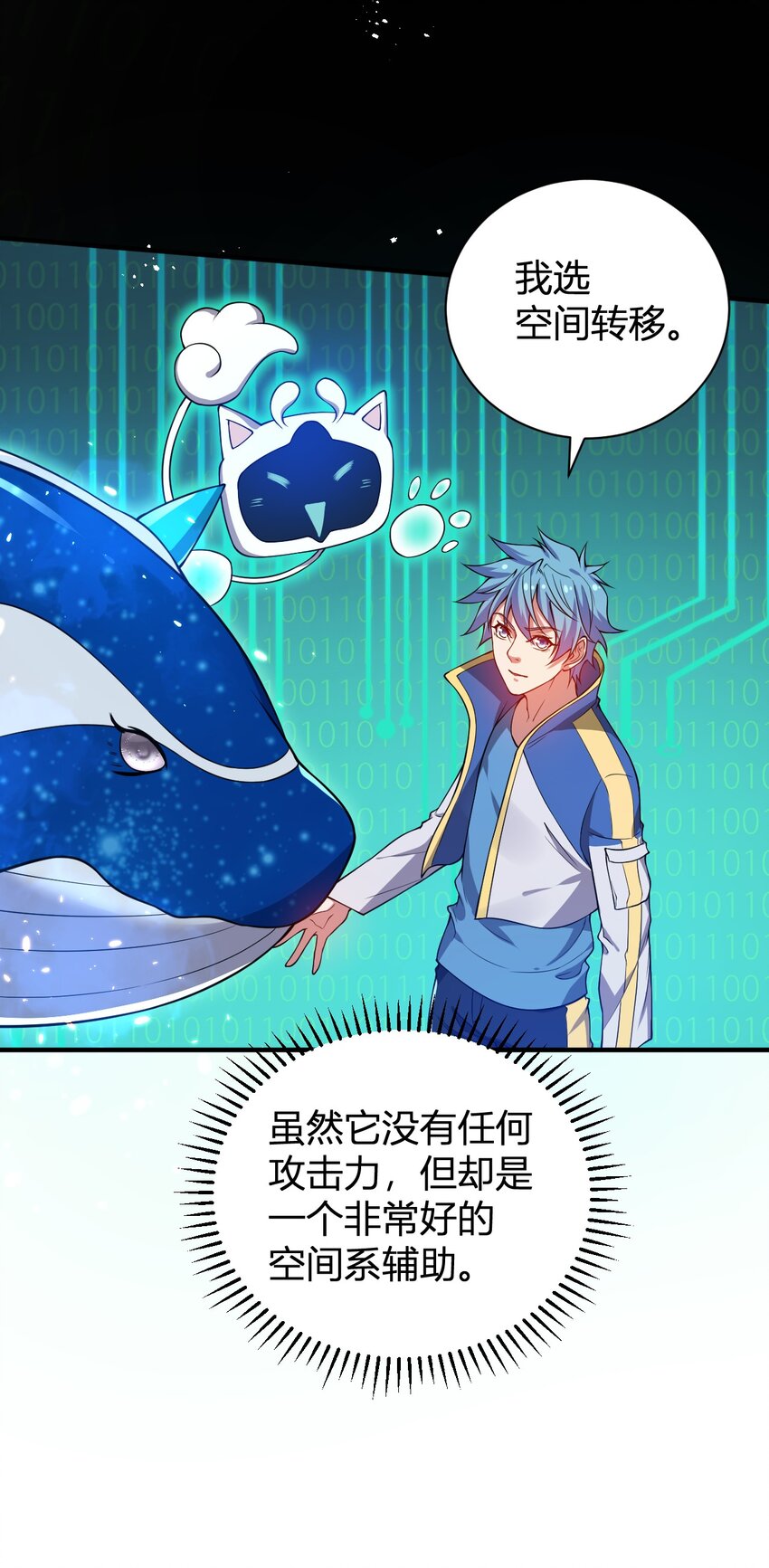 《灵宠创造模拟器》15 第二只灵宠 第36页