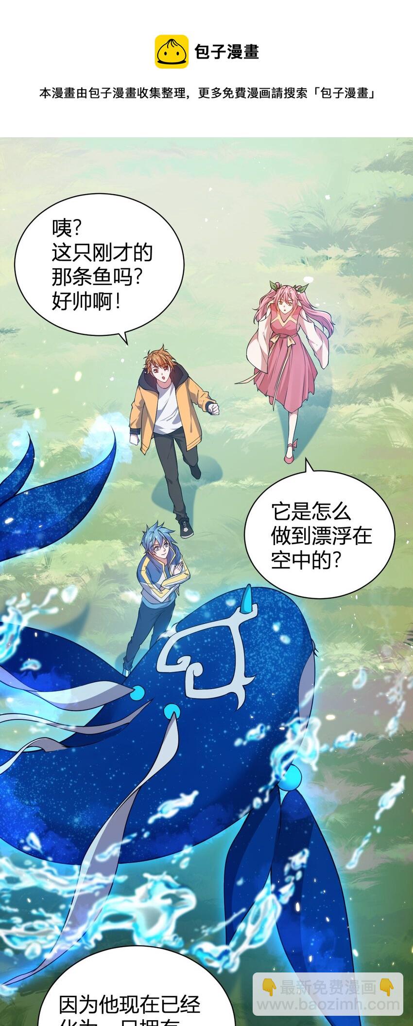 《灵宠创造模拟器》15 第二只灵宠 第37页