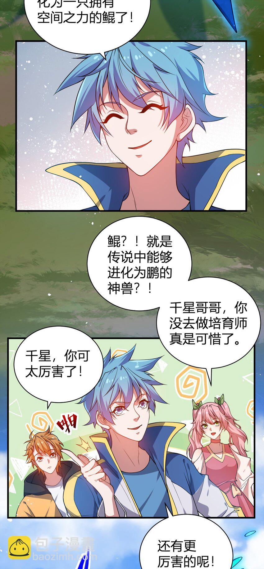 《灵宠创造模拟器》15 第二只灵宠 第38页