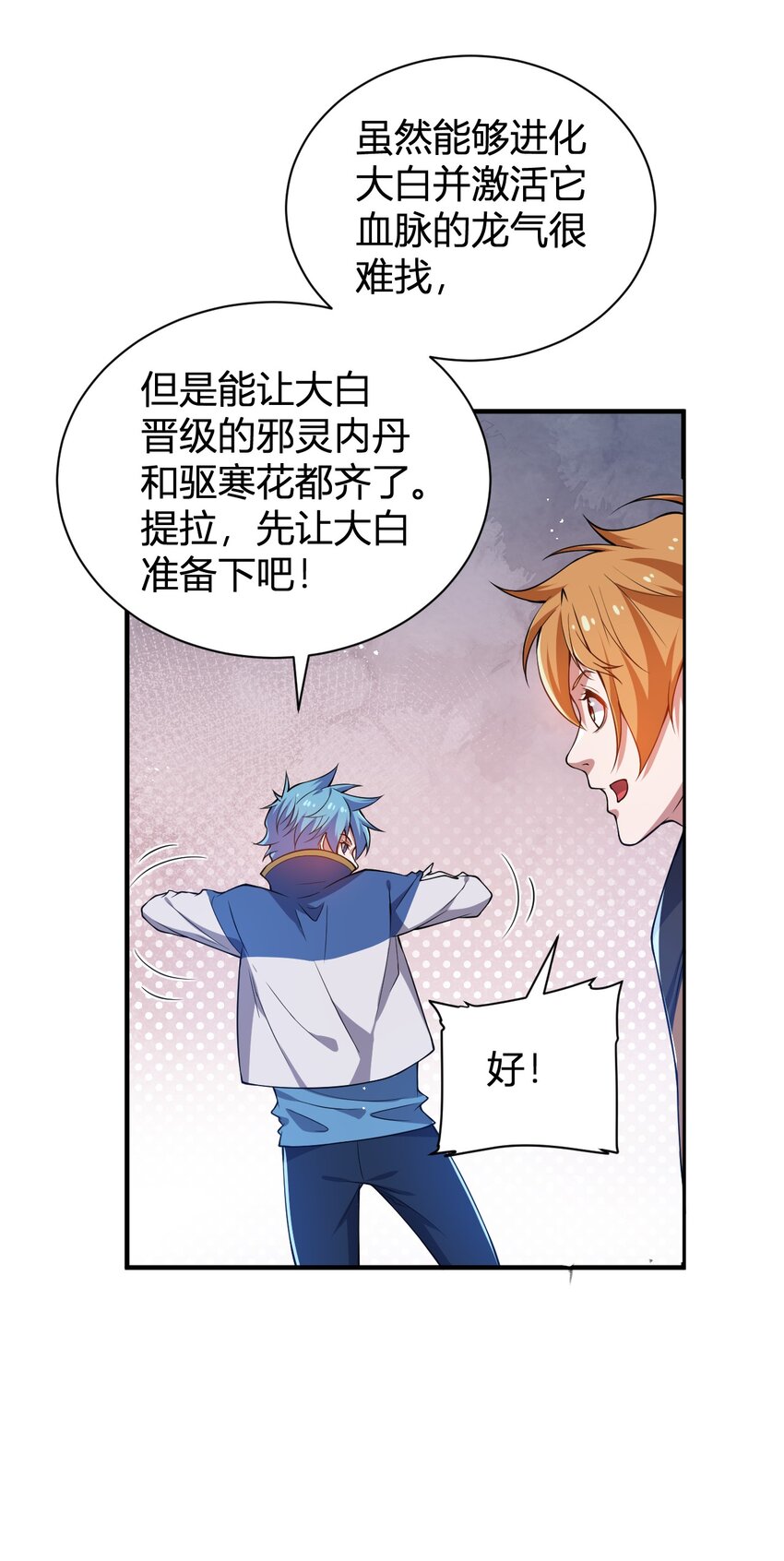 《灵宠创造模拟器》15 第二只灵宠 第44页