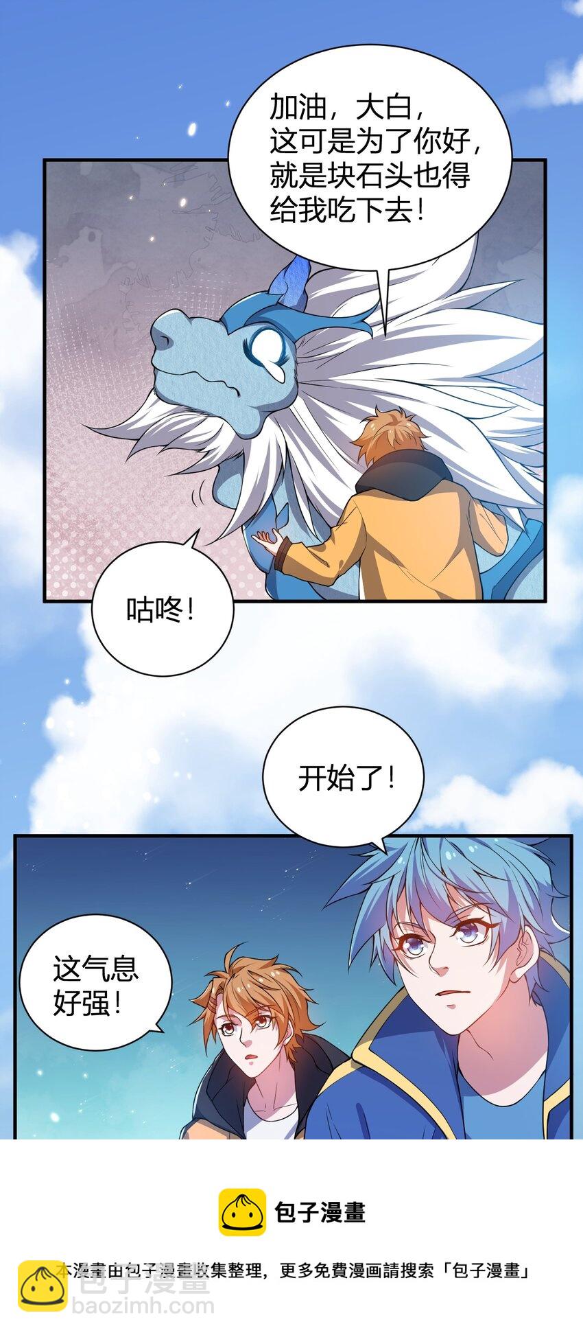 《灵宠创造模拟器》15 第二只灵宠 第45页