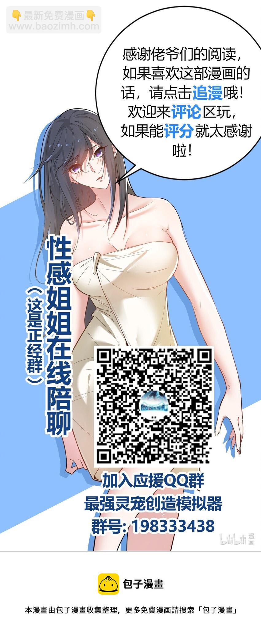 《灵宠创造模拟器》15 第二只灵宠 第49页