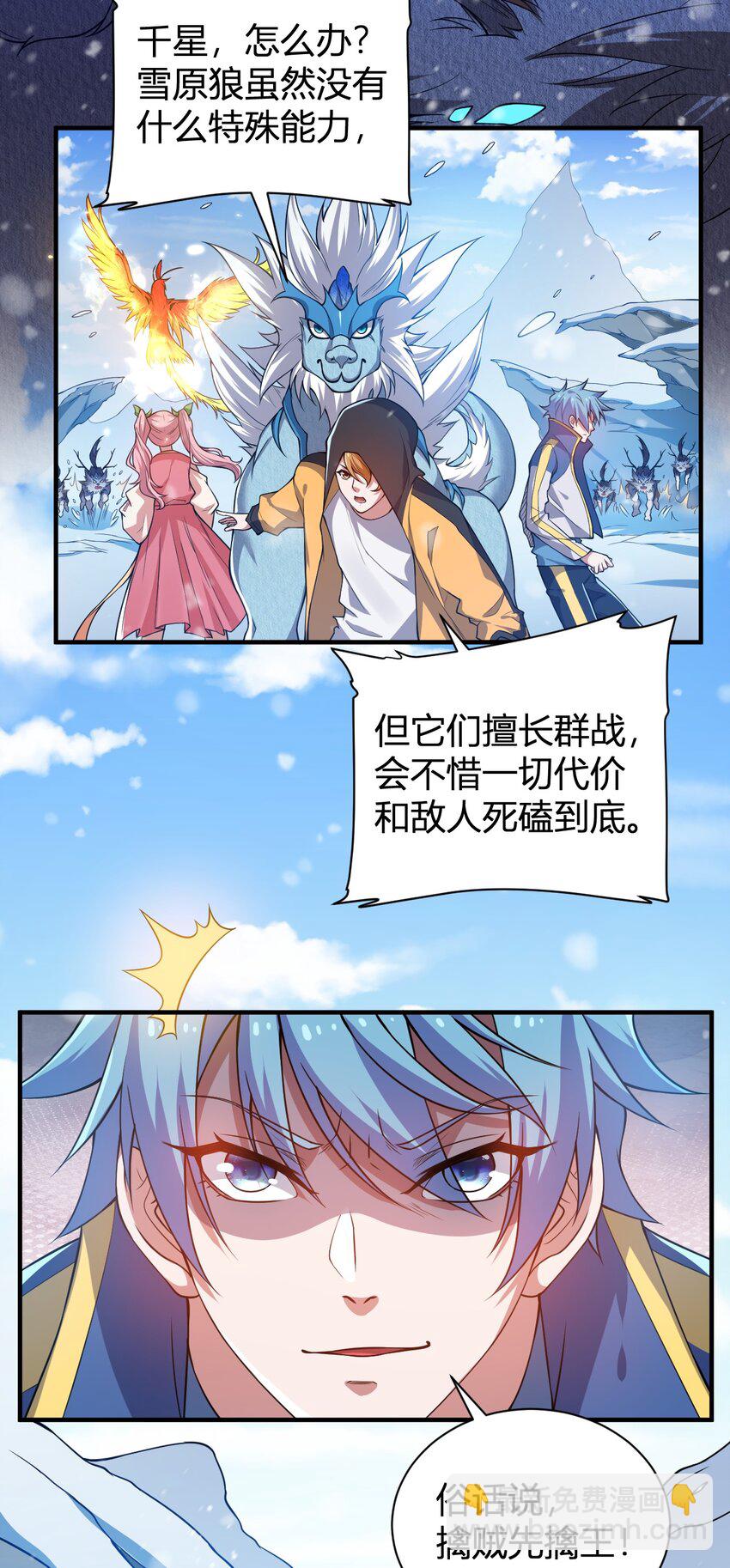 《灵宠创造模拟器》15 第二只灵宠 第4页