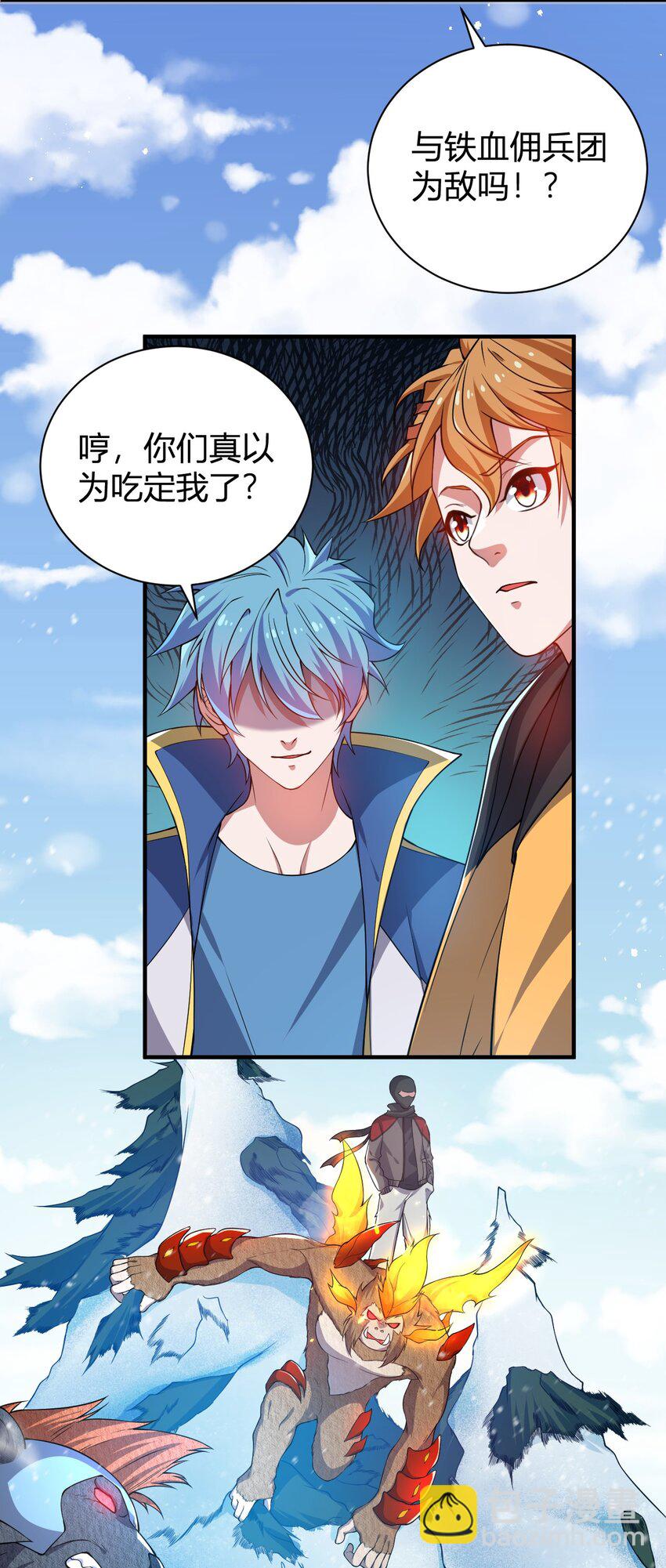 《灵宠创造模拟器》16 周威之死 第10页