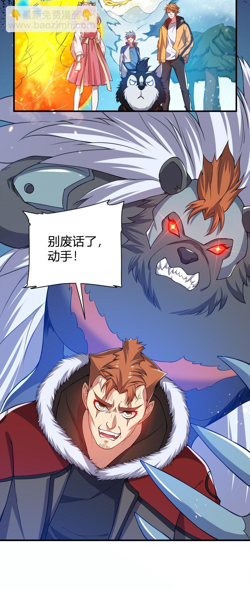 《灵宠创造模拟器》16 周威之死 第12页