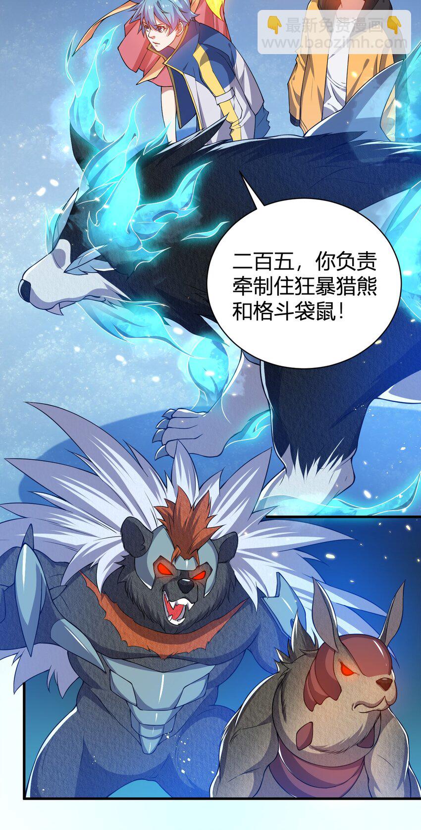 《灵宠创造模拟器》16 周威之死 第14页