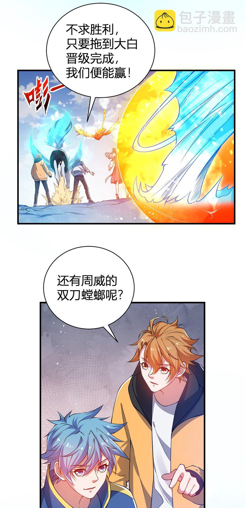 《灵宠创造模拟器》16 周威之死 第15页