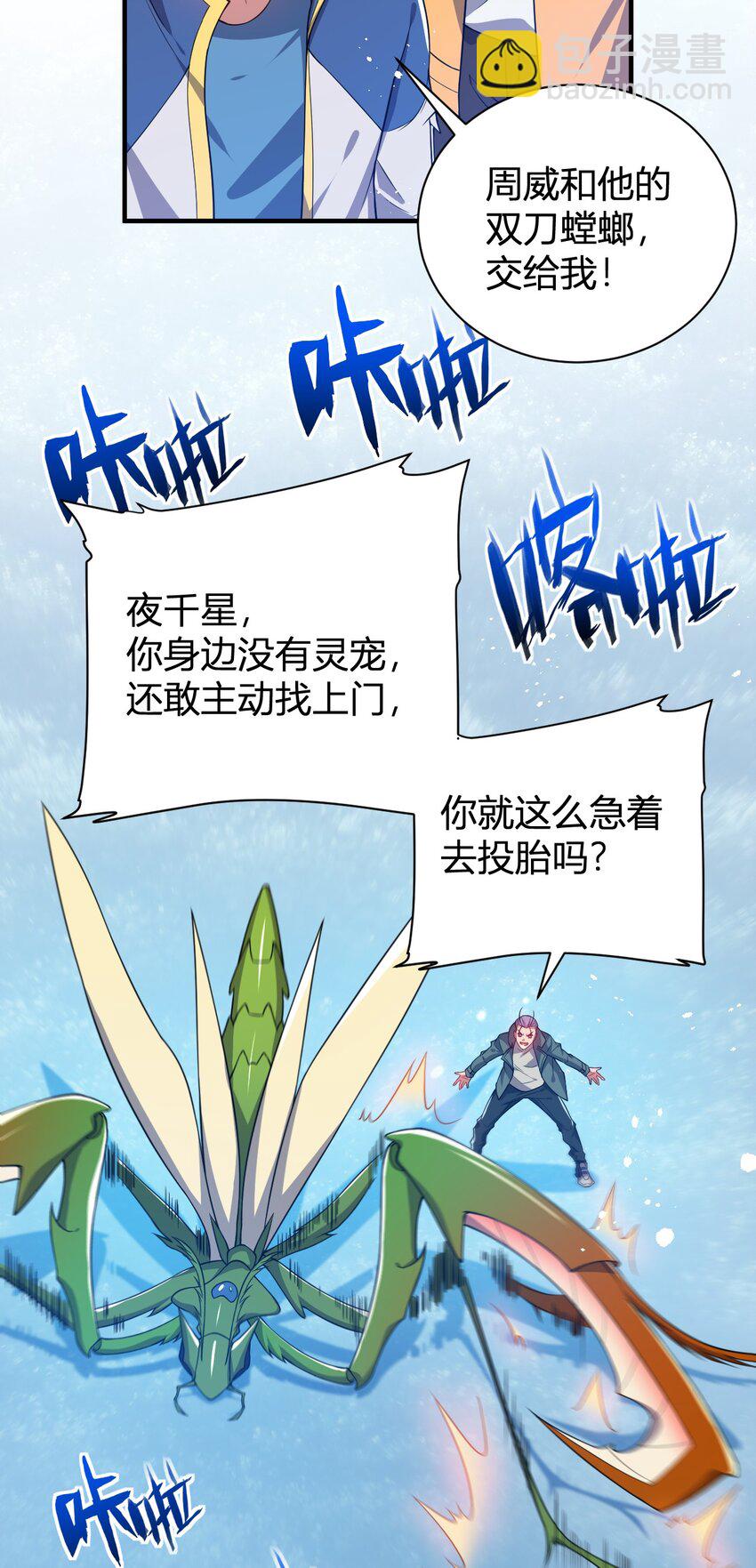 《灵宠创造模拟器》16 周威之死 第16页