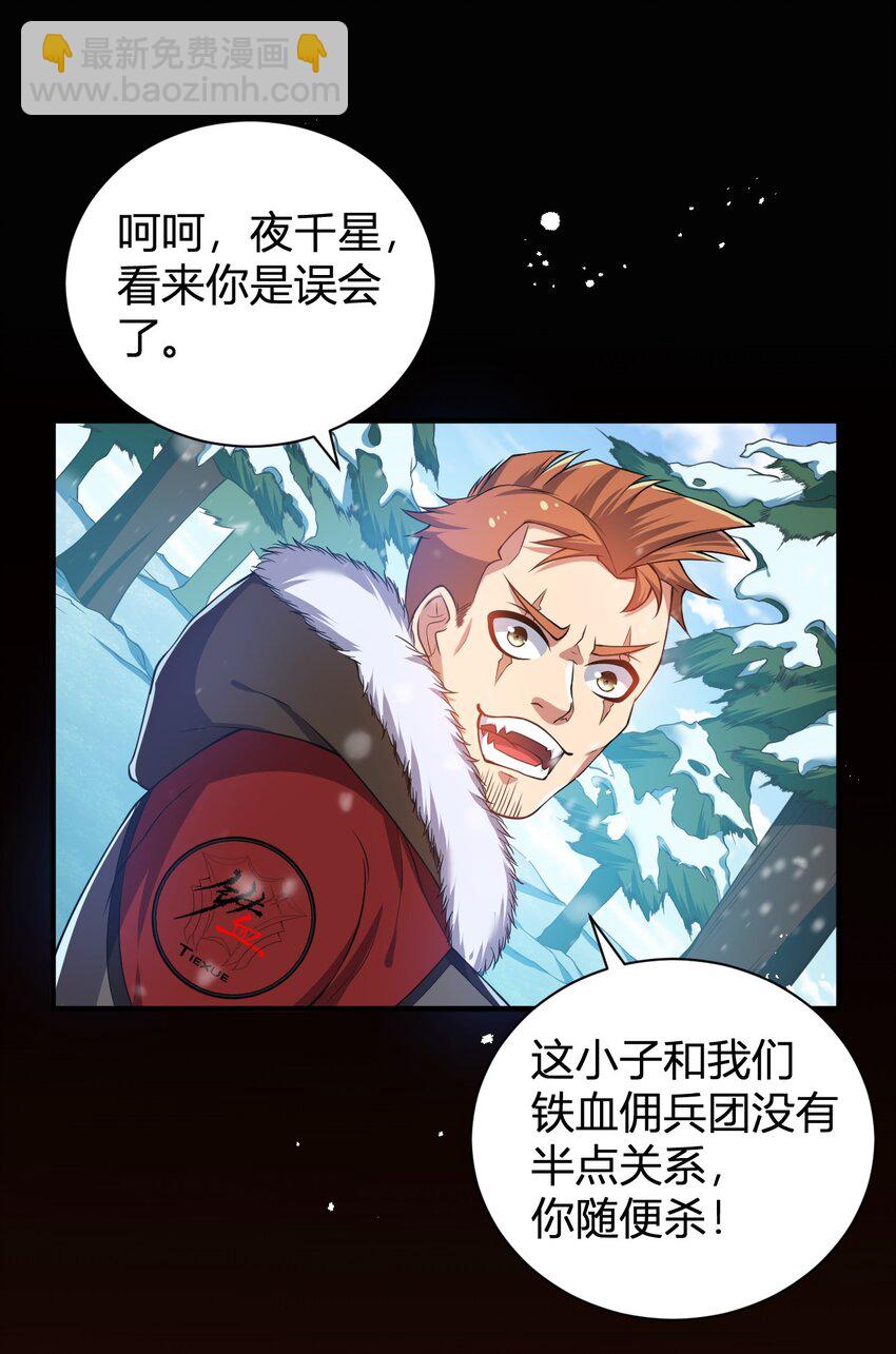 《灵宠创造模拟器》16 周威之死 第22页