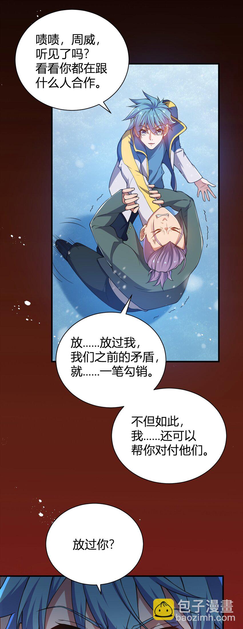 《灵宠创造模拟器》16 周威之死 第23页