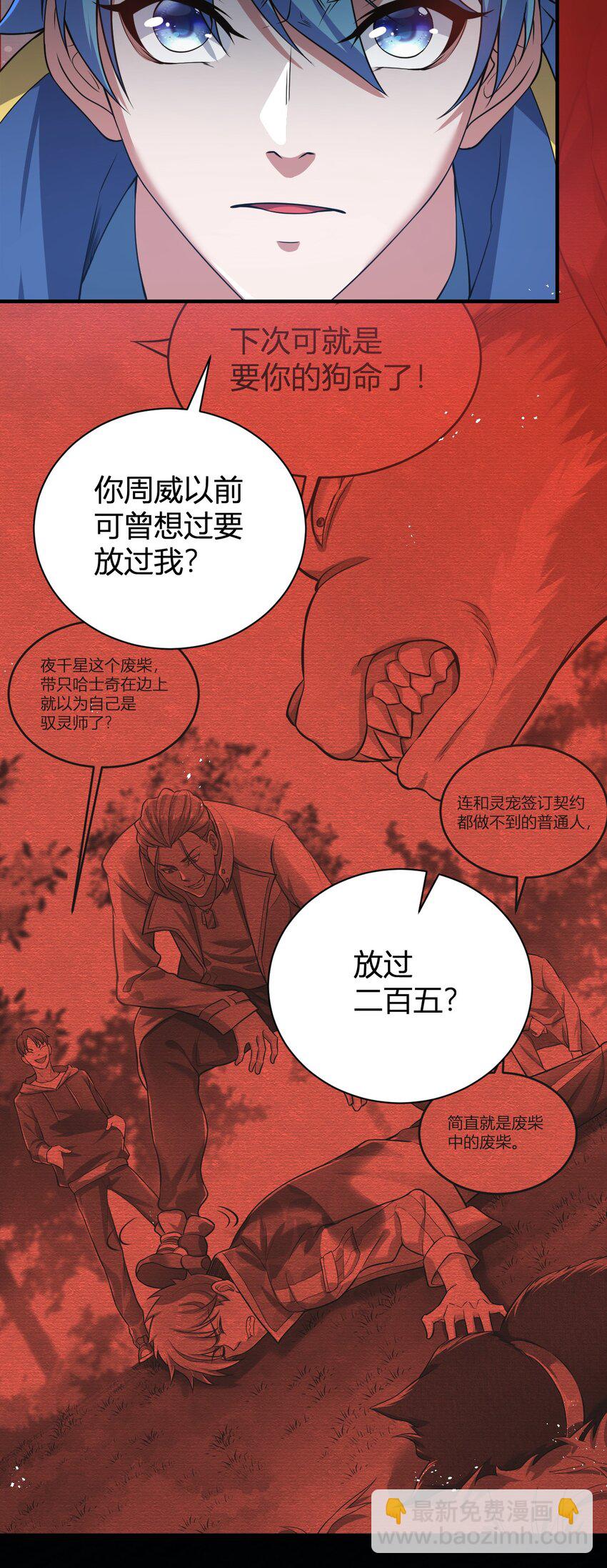 《灵宠创造模拟器》16 周威之死 第24页