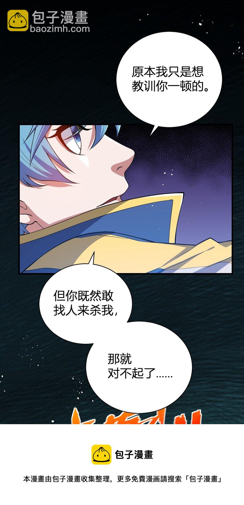 《灵宠创造模拟器》16 周威之死 第25页