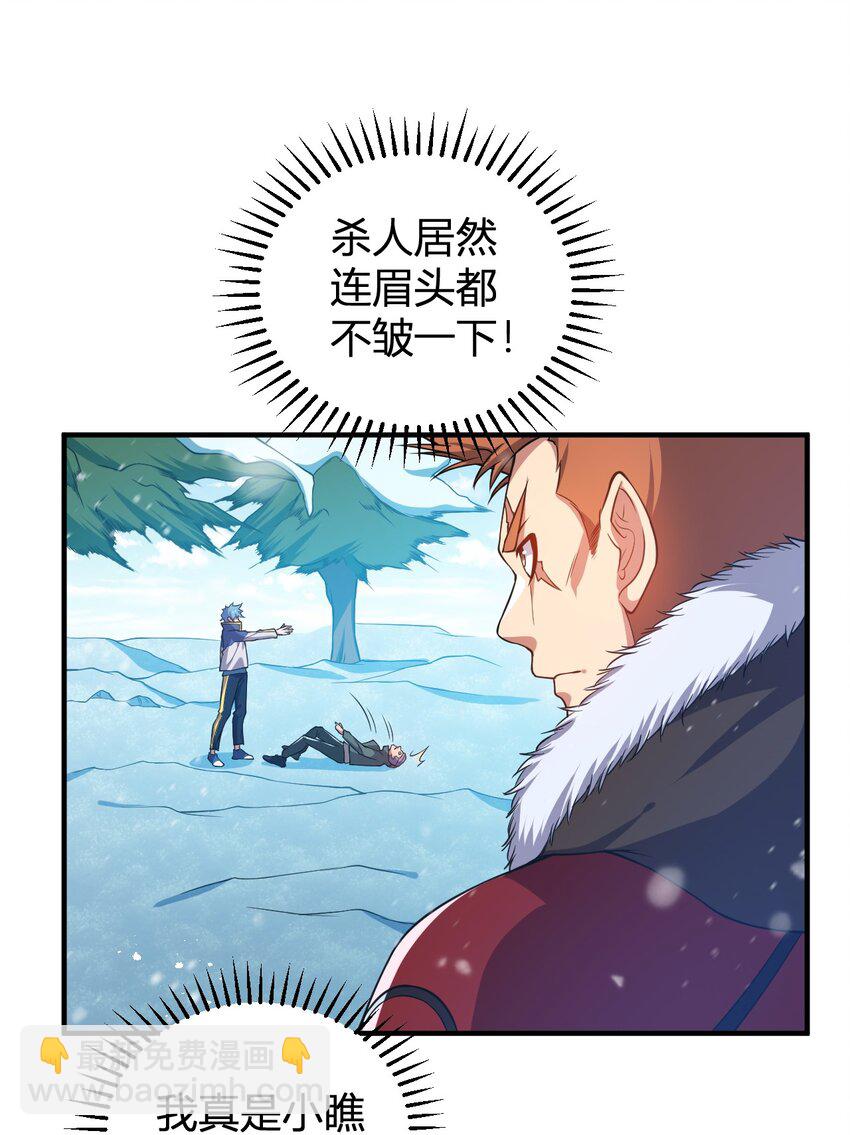 《灵宠创造模拟器》16 周威之死 第27页